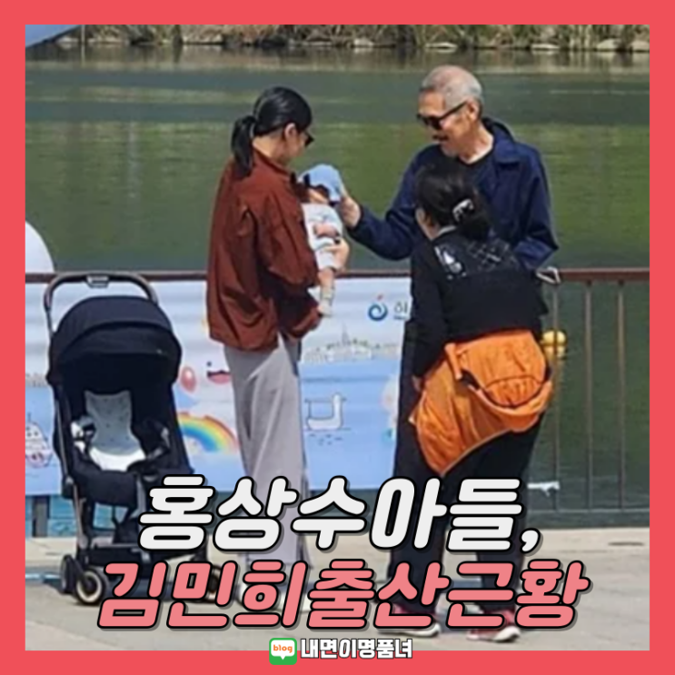 <b>아들</b>출산 불륜 배우 <b>김민희</b>, <b>홍상수</b> 가족 외출 근황.jpg