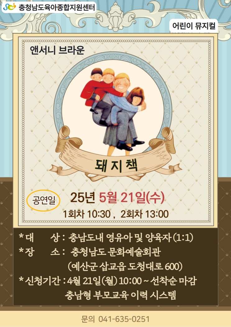  충남형 부모교육이력시스템 5월