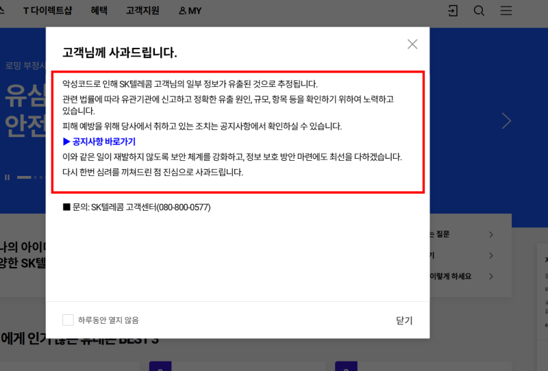 SKT 유심 교체 방법 비용 무료 기존 교체자 소급 (유심보호서비스)