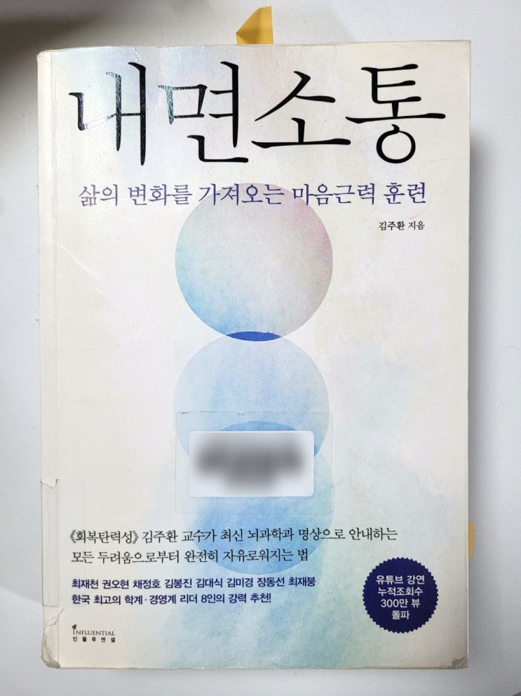  김주환 교수 내면소통 어렵다면 이것만 읽으세요.