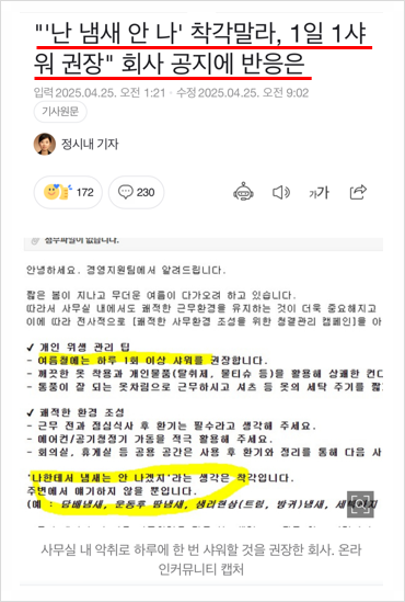 1일 1 샤워하라 공지문 올린 회사 1일 1 샤워하라 공지문 올린 회사