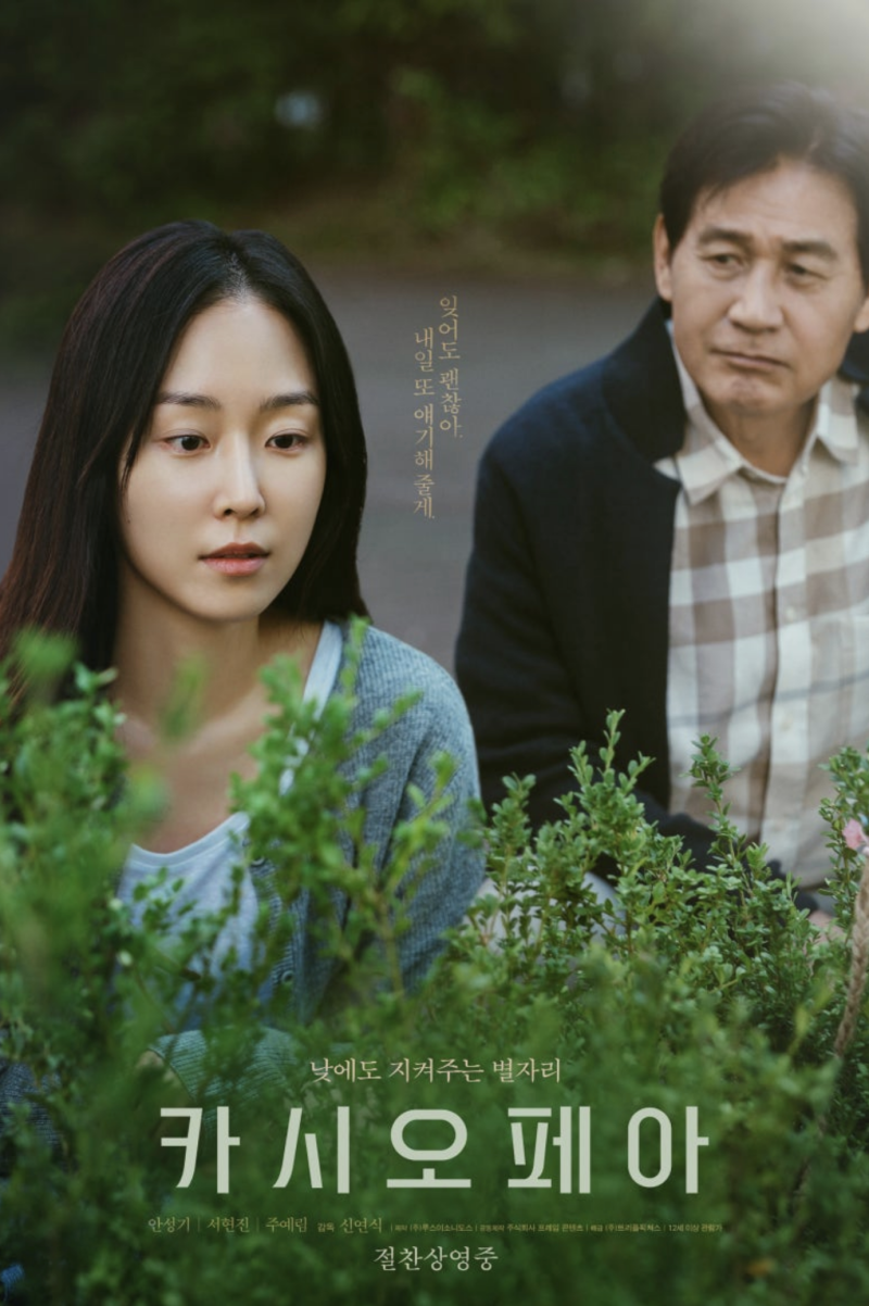 영화 리뷰 _ 서현진, 안성기_초로기치매_알츠하이머