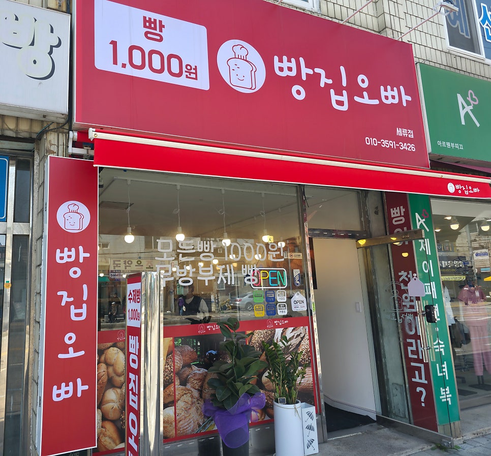 빵집오빠 세류점 사진 2