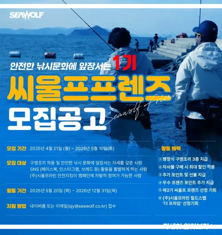  씨울프마린 프렌즈 제1기 미디어스탭 모집 안내