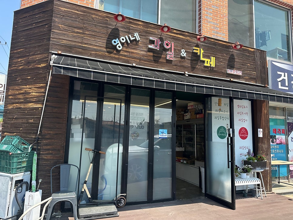영이네과일&카페 사진 1