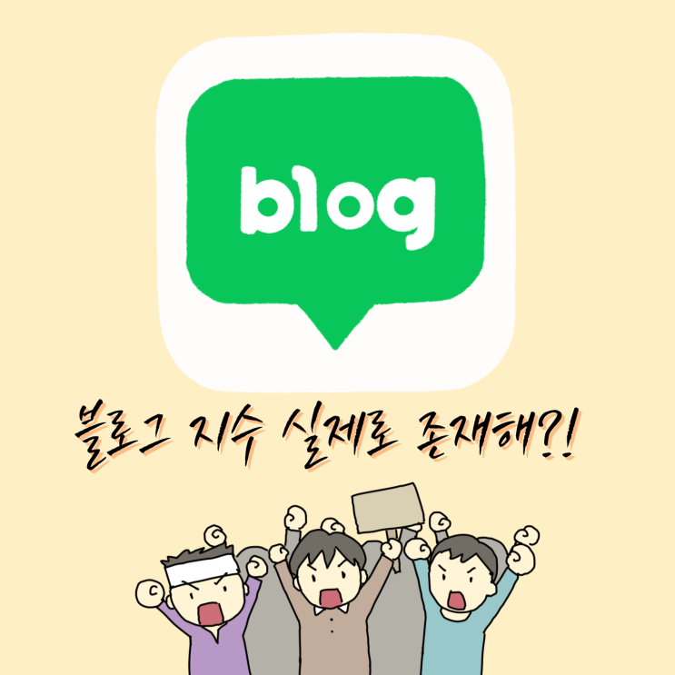  블로그 지수 관련 사이트나 전자책 판매에 대한 의문점