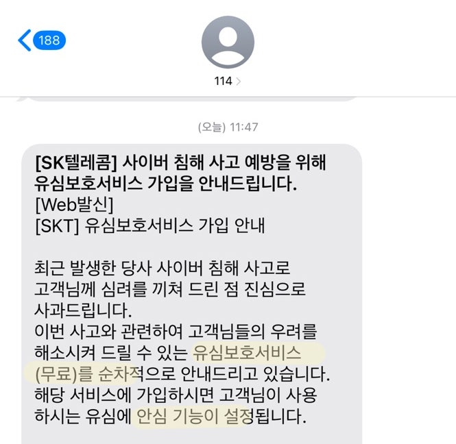  2025년 SKT 해킹 사고 후 꼭 해야 할 보안조치 :: 초보자도 가능한 유심 보호 서비스 신청법 (무료)