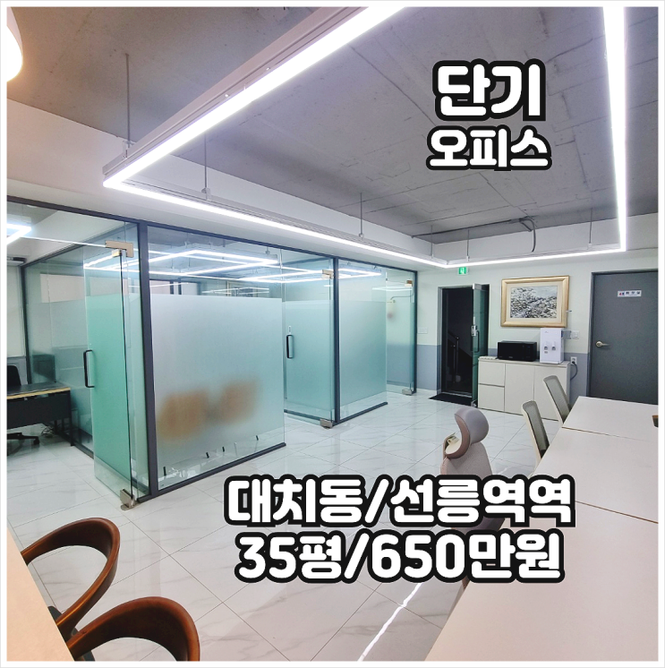  강남역 단기사무실 집기 풀옵션 완벽한 세팅 즉시 입주 가능한 공간