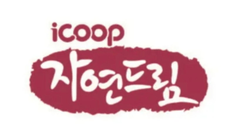 자연드림. 조합원으로 이용하기