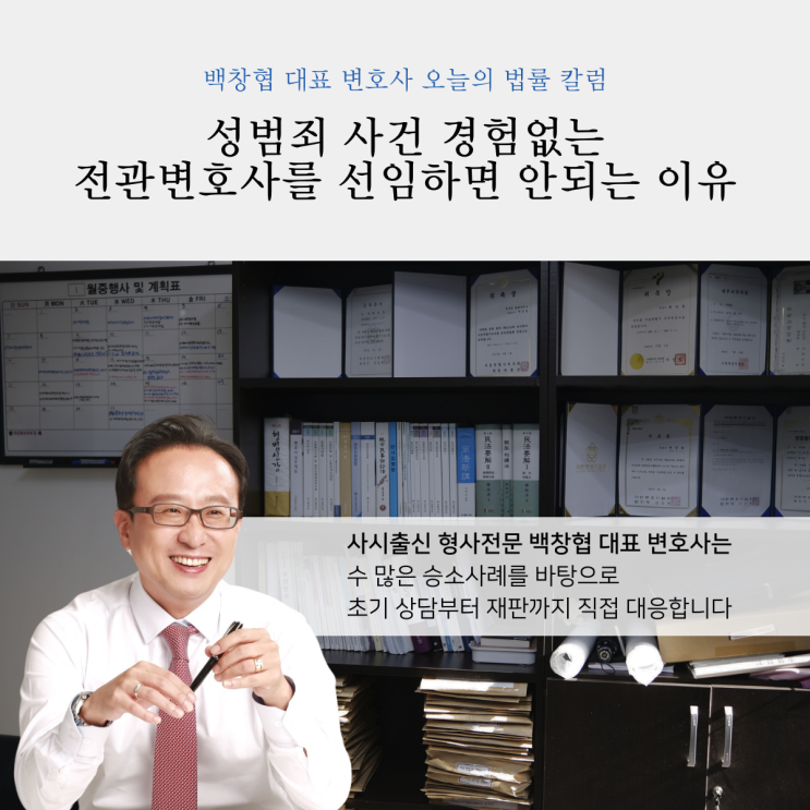  성범죄 사건 경험없는 전관변호사를 선임하면 안되는 이유