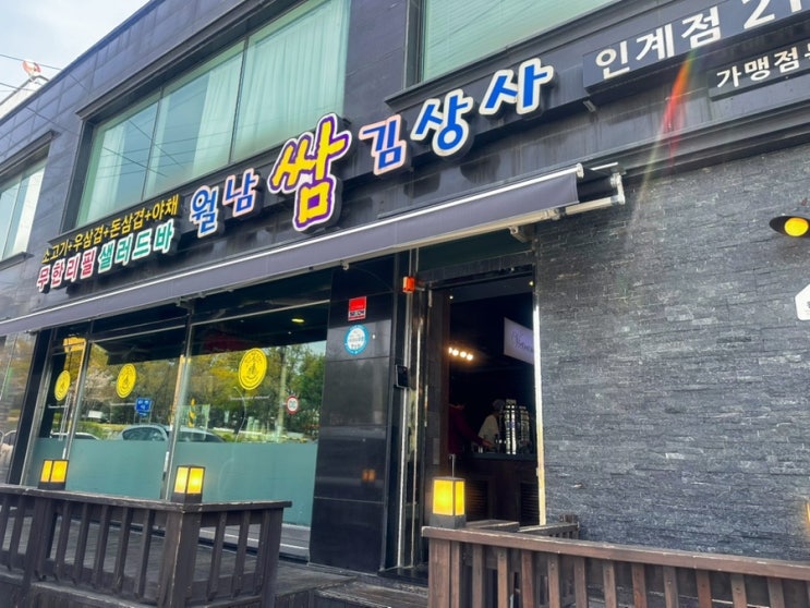  수원 샤브샤브 무한리필 인계동 맛집 고기집 무한리필 솔직후기