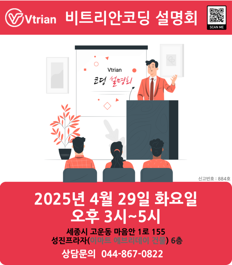  비트리안코딩 세종 설명회