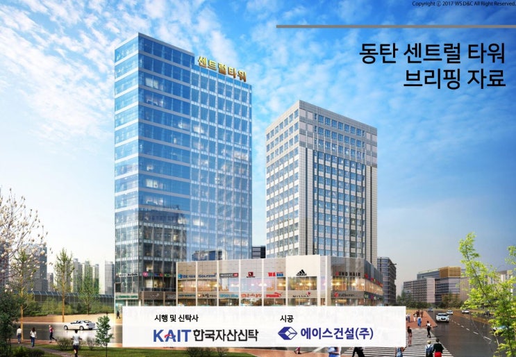  동탄 센트럴에이스타워 상가, 오피스, 오피스텔 매물 접수, 투자