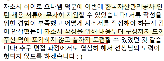  한국자산관리공사 신입직원 채용, 캠코 자기소개서 쓰는법