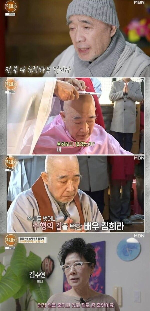 <b>스님</b>된 <b>김희라</b>, 외도·사업실패 "속죄하려 <b>출가</b>"