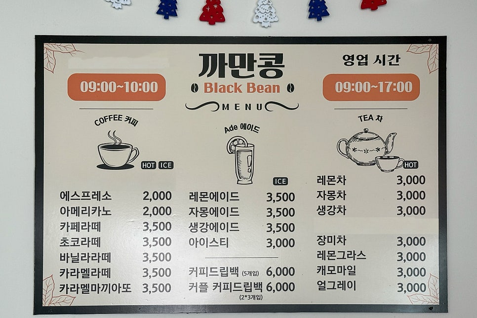 까만콩카페 사진 1
