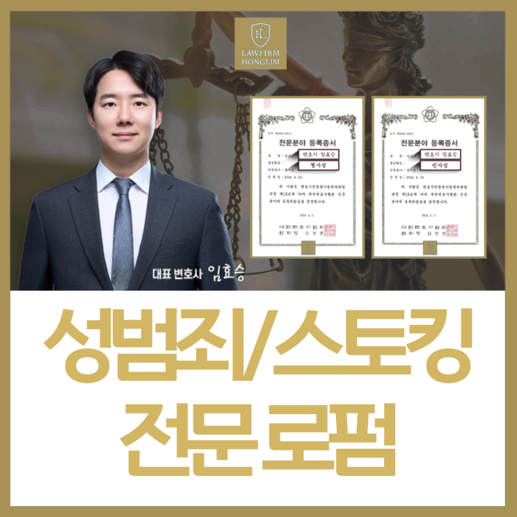  스토킹접근금지 위반 집행유예 이끌어낸 법무법인 홍림 성공사례