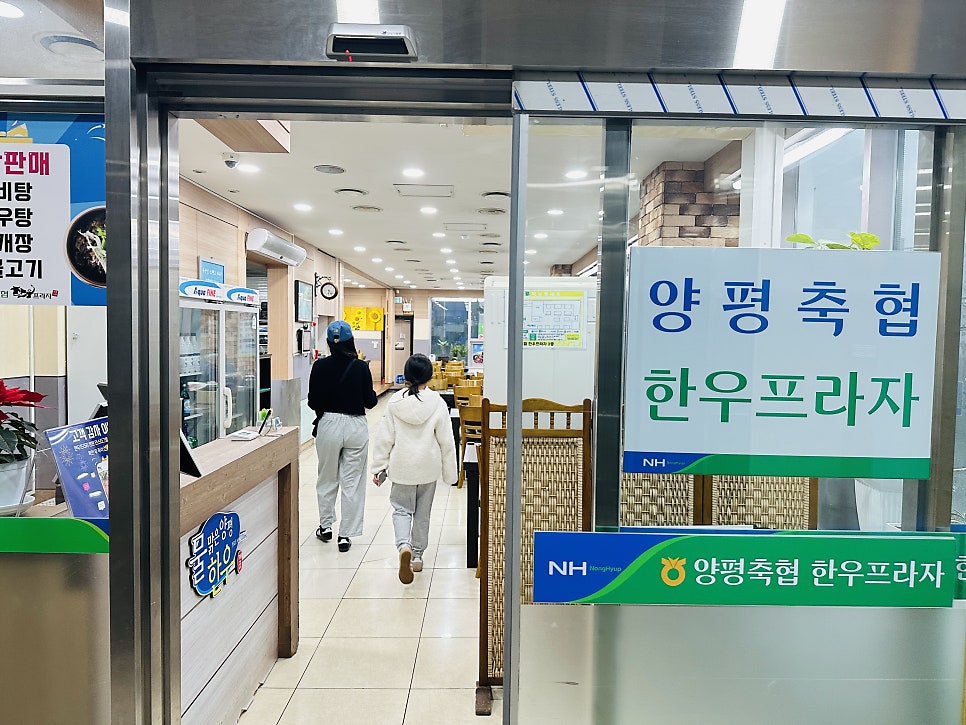 양평축협 한우프라자 사진 5