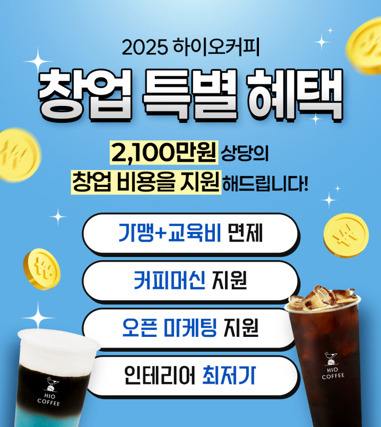  점포 없어도 OK! 1인 창업 OK! 카페 창업 어렵지 않아요