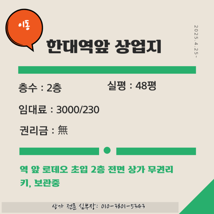 안산 한대역 상가 임대 무권리 프리미엄 매물 안산 한대역 상가 임대 무권리 프리미엄 매물