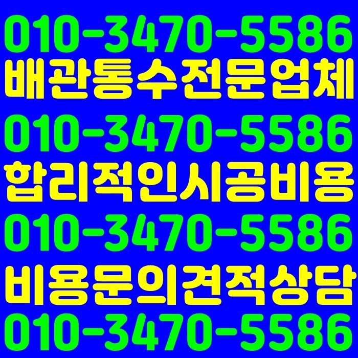 장기동 싱크대하수구막힘 뚫는 설비 업체