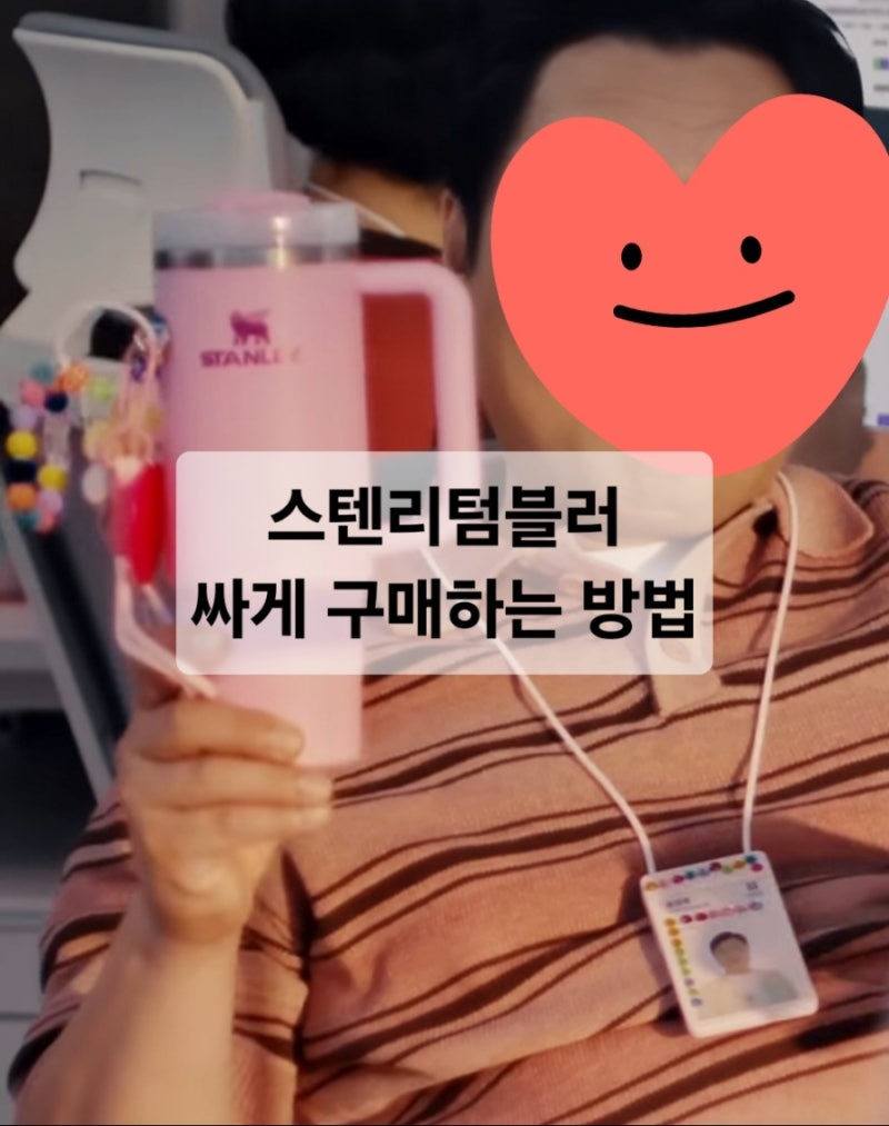 스텐리887텀블러 생일선물