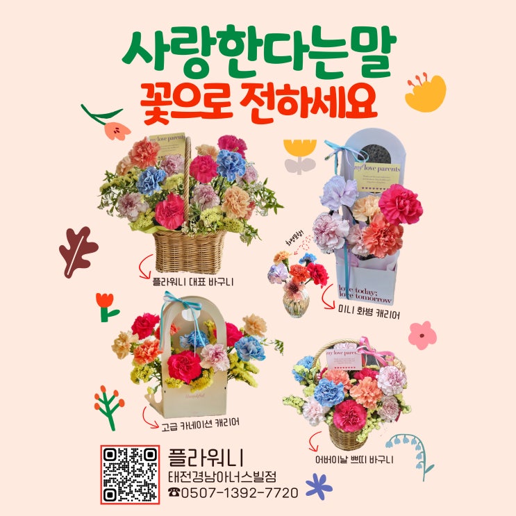  경기광주꽃집 추천｜어버이날 선물 고민? TOP4 정리해드려요!
