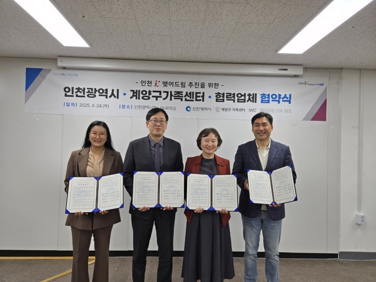  결혼식 비용 급등에 칼 뺀 인천… 결혼서비스 가격 '투명하게' 공개한다 [한국철도일보]