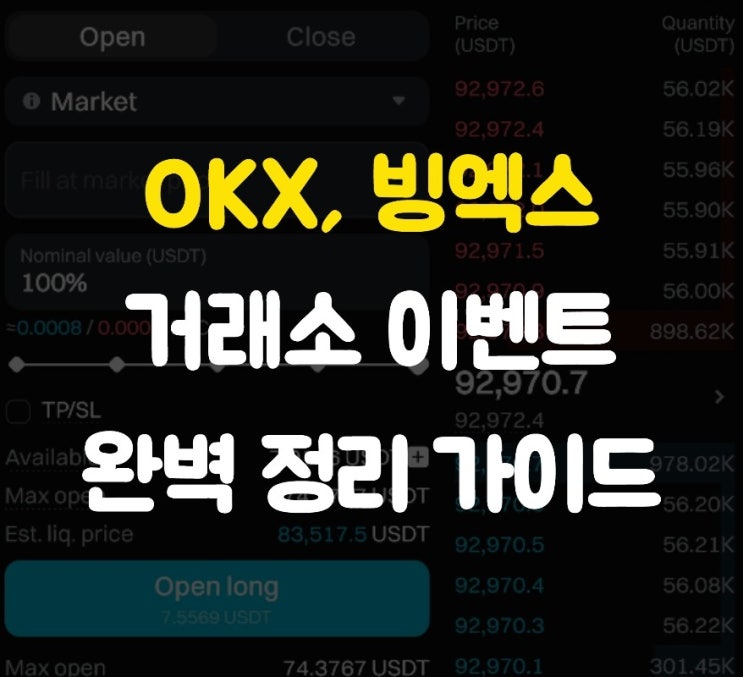  OKX 거래소, 빙엑스 거래소 증정금 이벤트 완벽 가이드