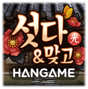 한게임 섯다 설치 다운로드 홈페이지 PC 모바일 앱 맞고 게임하기 사이트 바로가기 한게임 섯다 설치 다운로드 홈페이지 PC 모바일 앱 맞고 게임하기 사이트 바로가기