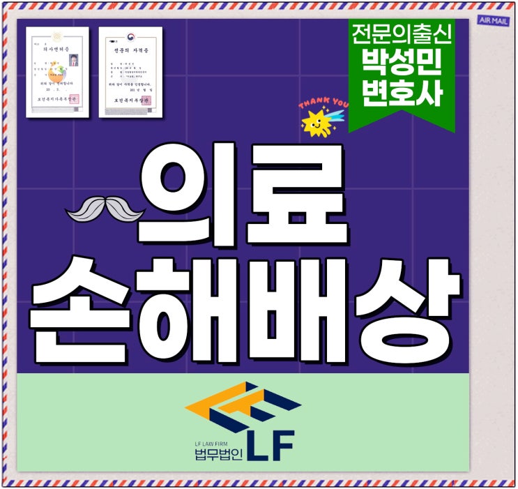  의료사고소송 손해배상 어떤 항목들이