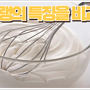 [이탈리안, 스위스, 프렌치] 머랭의 종류, 특징