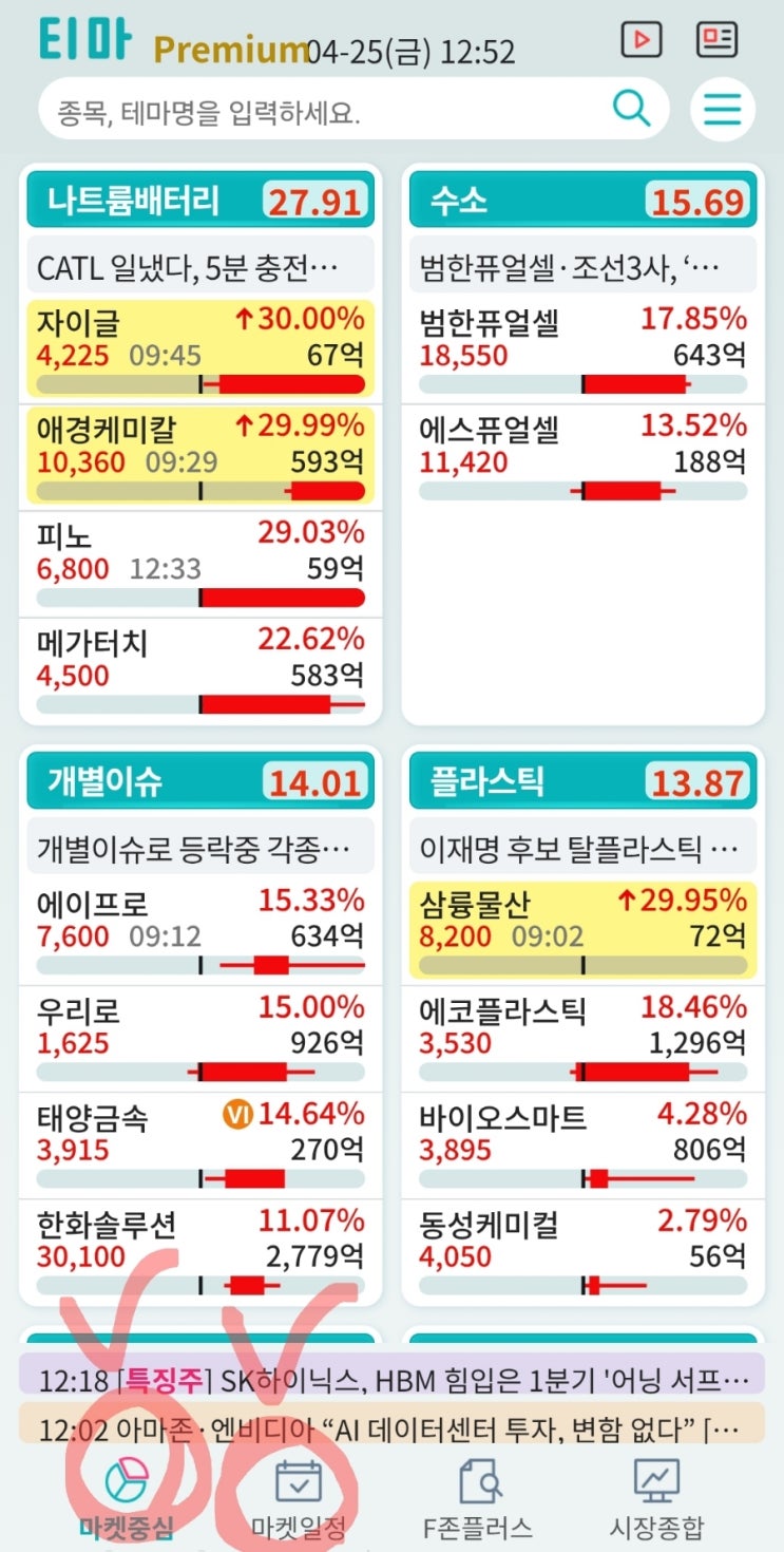 국내주식 맞춤형 주식비서 어플 티마  티마는 빠르다