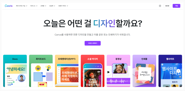  [Canva] 초보자도 쉽게 사용할 수 있는 프레젠테이션 및 이미지 디자인 툴