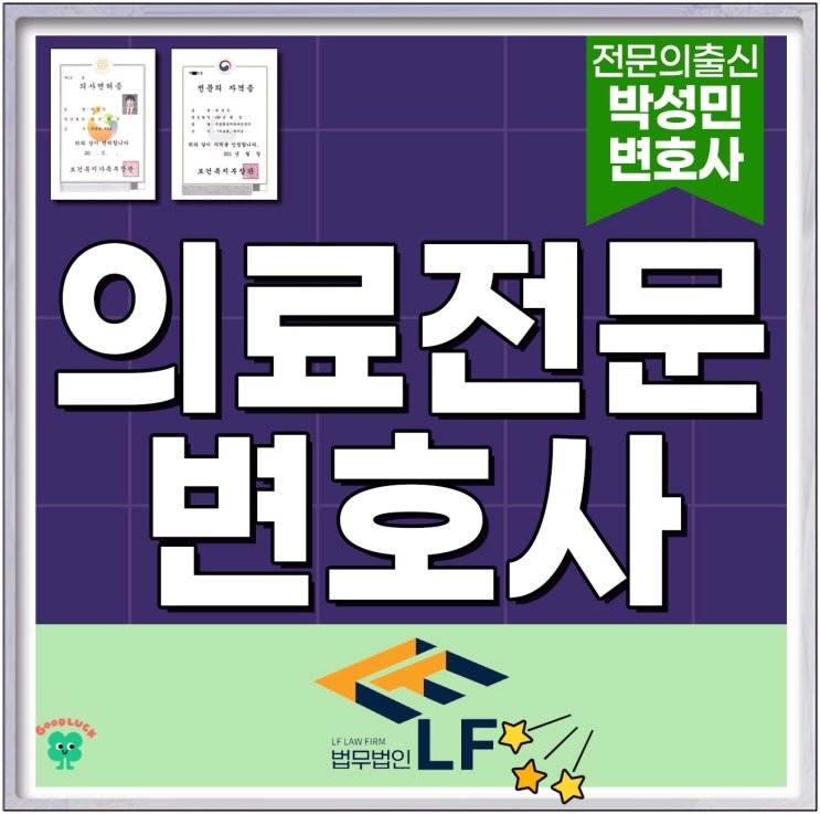  의료전문변호사 대응 방도는