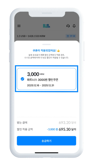  해외에서 원화 송금 수수료 절약 방법, 모인