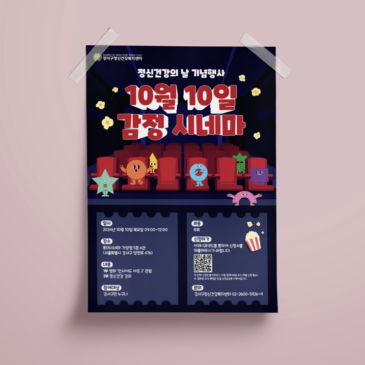  [강서구정신건강복지센터] 디자인 & 인쇄