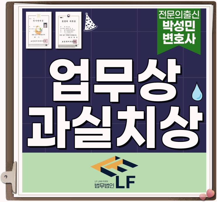  업무상 과실치상 합의 절차 동행은