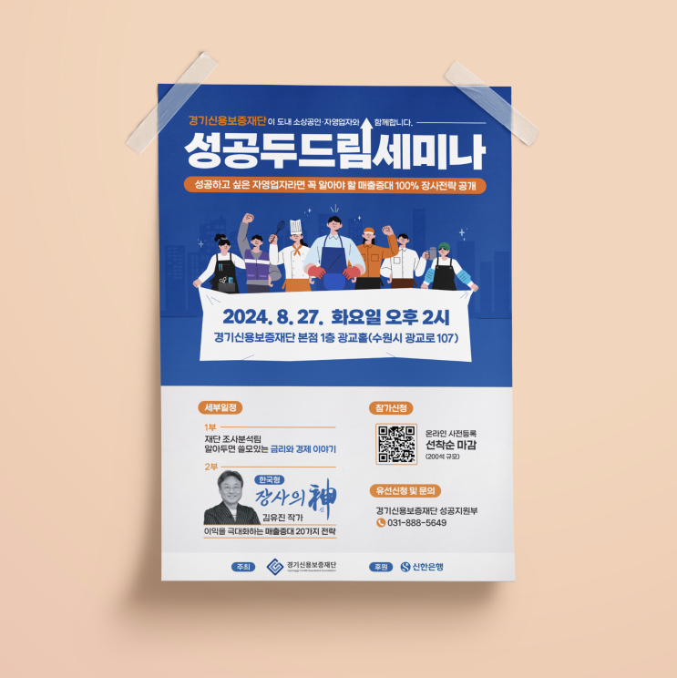  [경기신용보증재단] 포스터 디자인 & 인쇄