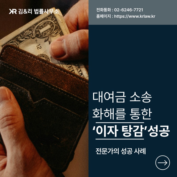  대여금 소송에서 화해권고결정을 통한 이자 탕감 사례