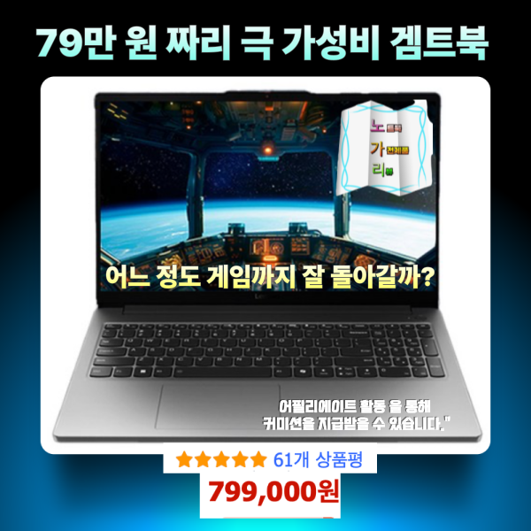 79만 극 가성비 RTX 4050 게이밍노트북 레노버 2024 LOQ 15 IAX9E 성능 사양 리뷰