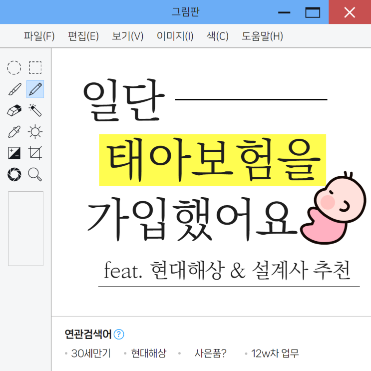 현대해상 태아보험 실손보험 내돈내산 계약 후기 및 추천