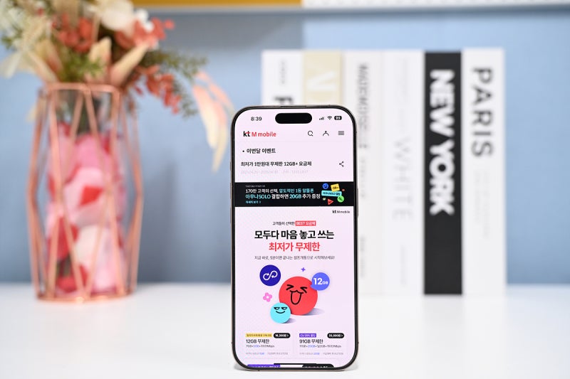 자급제폰에 딱 맞는 kt M모바일 알뜰폰 요금제 변경 방법