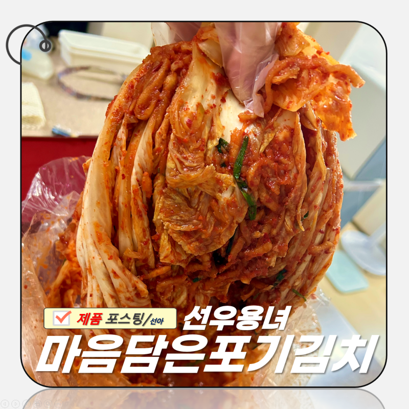 [선우용녀 김치] - 시원 칼칼한 전라도식 김치 추천 선우용녀 포기김치 5kg