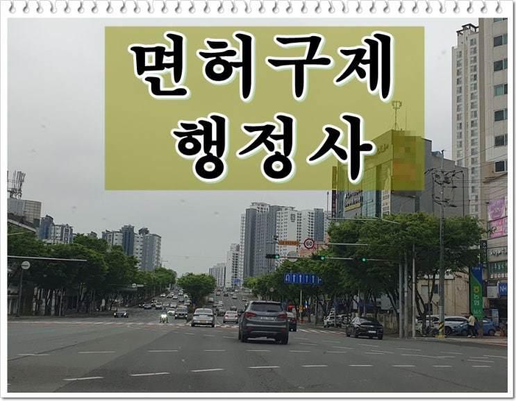  음주운전행정심판 기간 및 기타 알아야 할 중요 사항