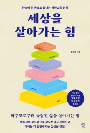  독후감: 김정권의 "세상을 살아가는 힘"