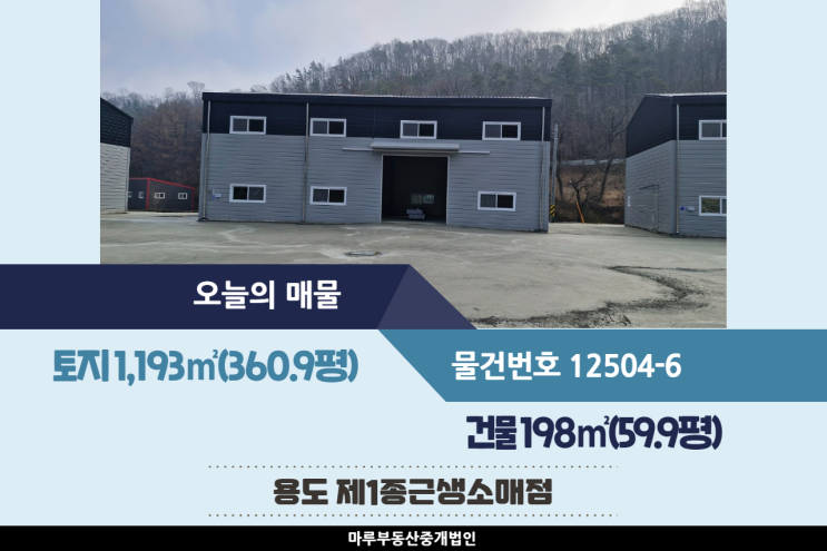  넉넉한 마당과 높은 층고의 봉현교차로 인근 광주창고매매 건물 59.9평