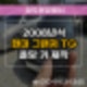 [석곡동열쇠] 08년식 그랜저 자동차키 분실로 현장에서 제작과 복사를 진행했어요