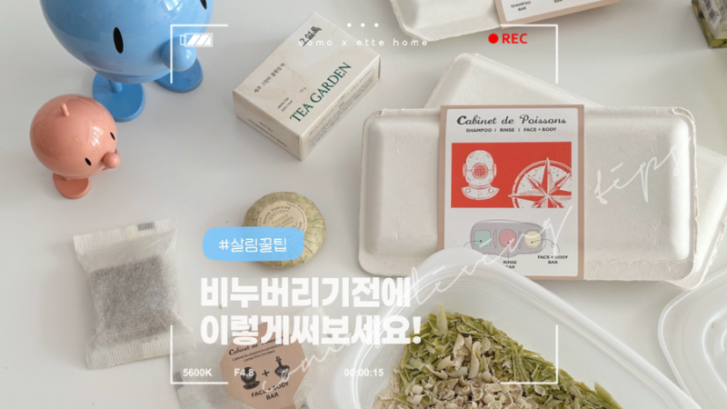 유통기한 지난 비누 활용법 5가지 꿀팁