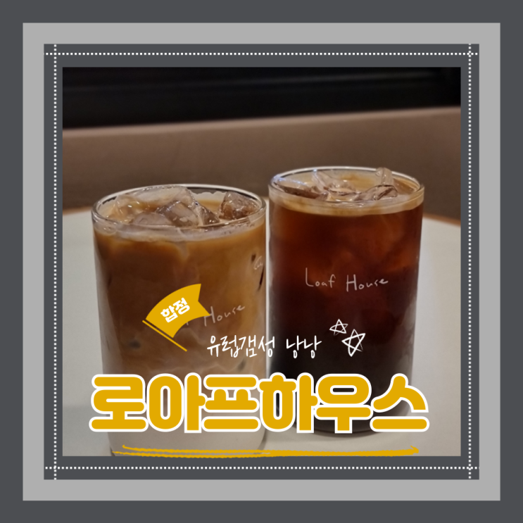  (합정카페) 합정데이트 티라미수맛집 느좋카페 로아프하우스